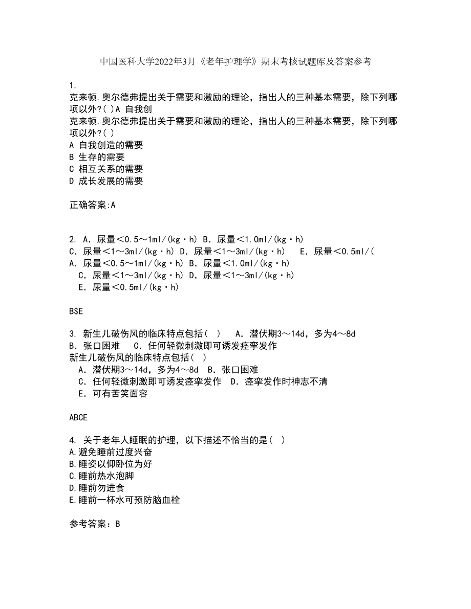 中国医科大学2022年3月《老年护理学》期末考核试题库及答案参考36_第1页
