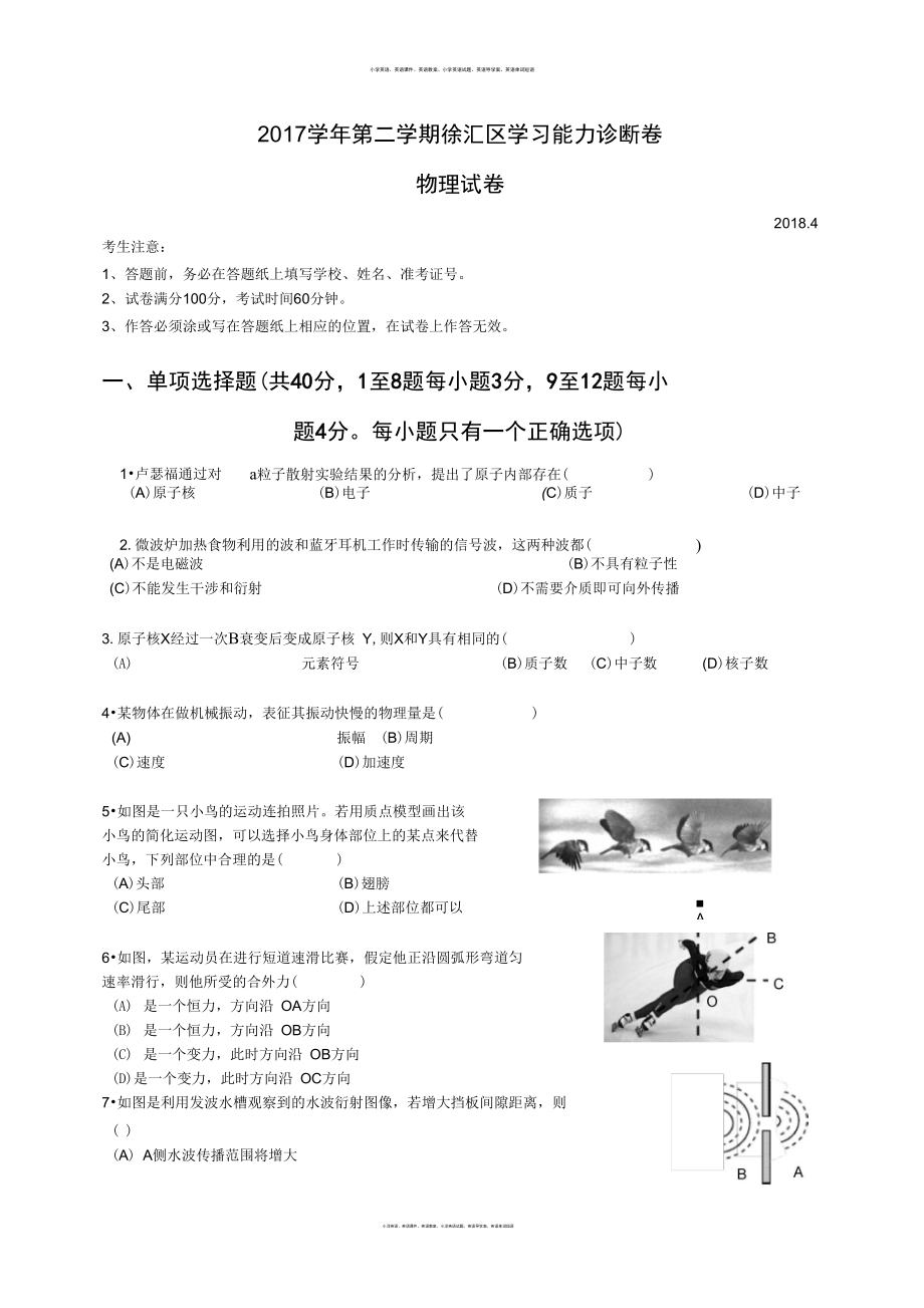 上海市徐汇区高三下学期学习能力诊断二模物理试题_第1页