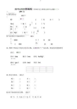二年級上冊語文試題第五組單元試題二人教部編版