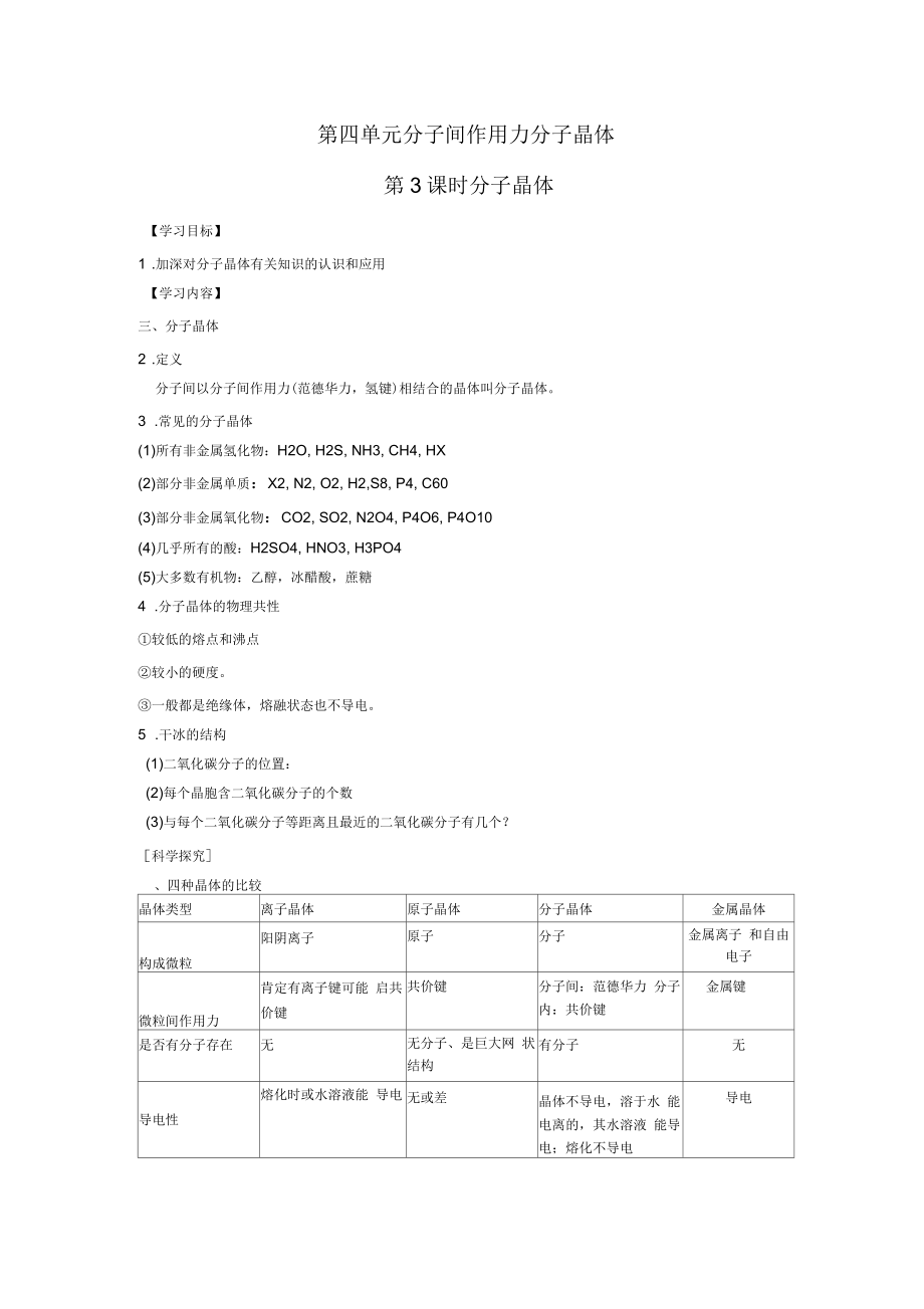 《分子間作用力分子晶體》教案_第1頁(yè)