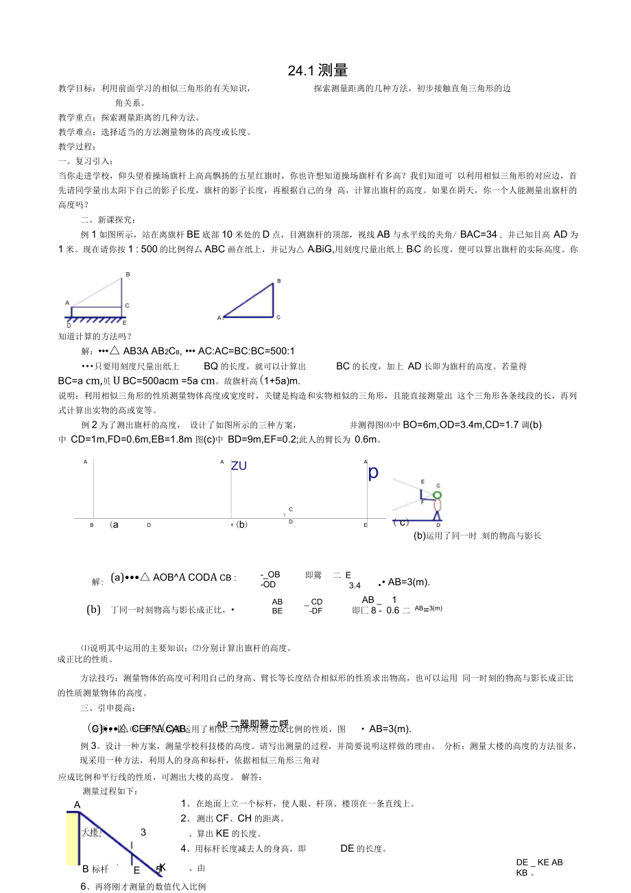 九年级数学上册测量教案新华东师大_第1页