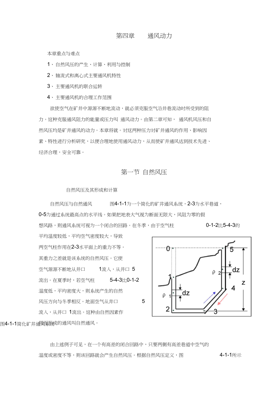 矿井通风动力_第1页