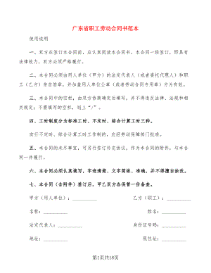 广东省职工劳动合同书范本(2篇)