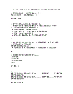 四川农业大学2022年3月《计算机建筑辅助设计》期末考核试题库及答案参考95