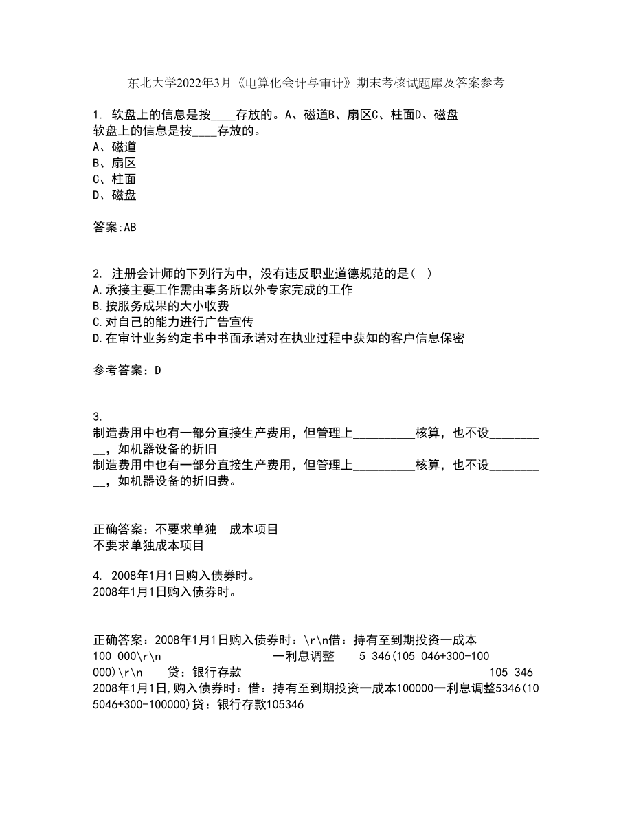 东北大学2022年3月《电算化会计与审计》期末考核试题库及答案参考31_第1页