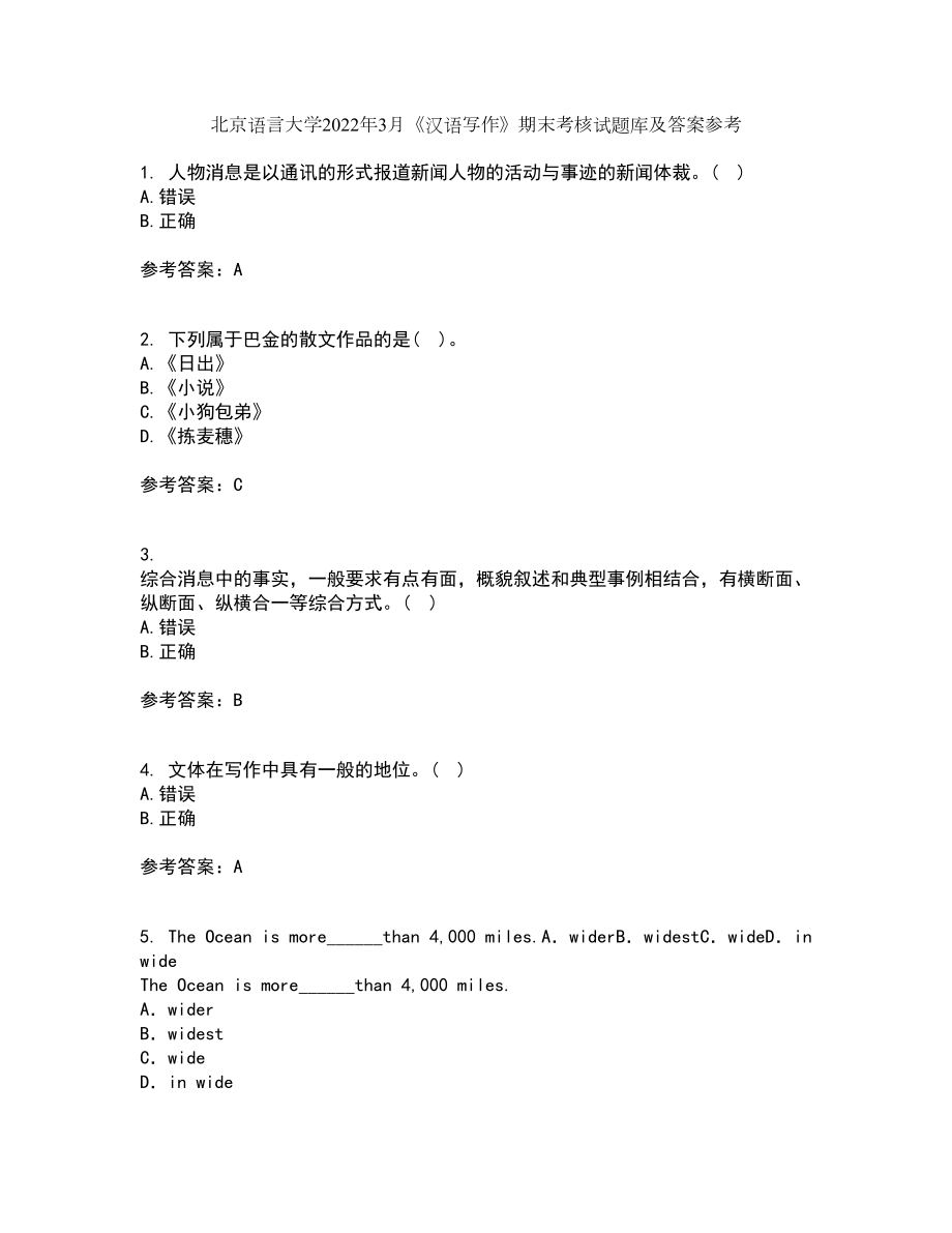 北京语言大学2022年3月《汉语写作》期末考核试题库及答案参考28_第1页