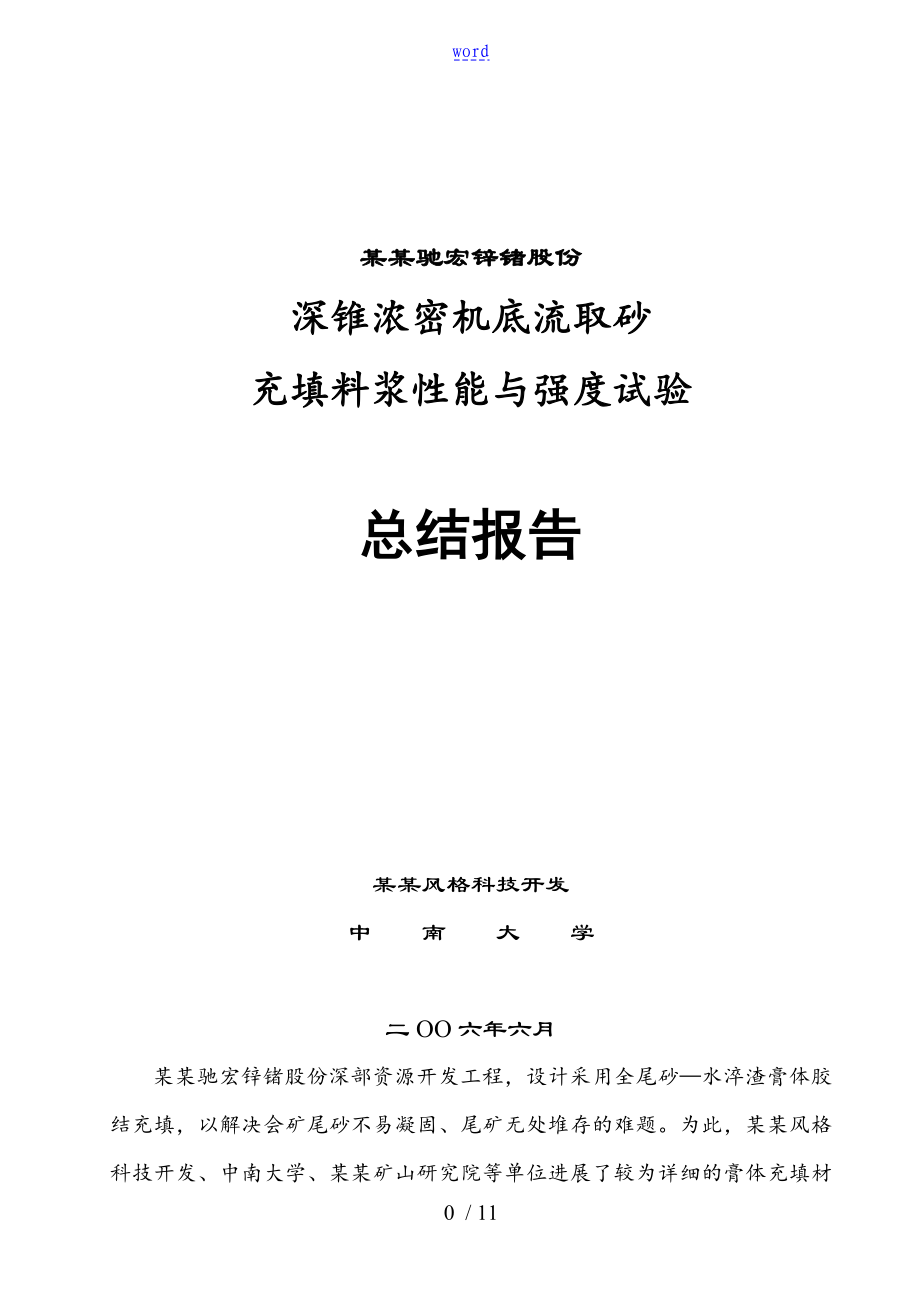 深锥底流取砂-室内试验报告材料_第1页