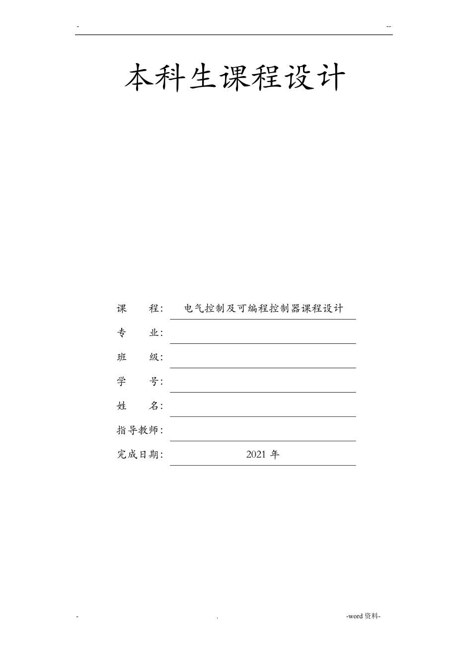 除塵室plc課設(shè)_第1頁