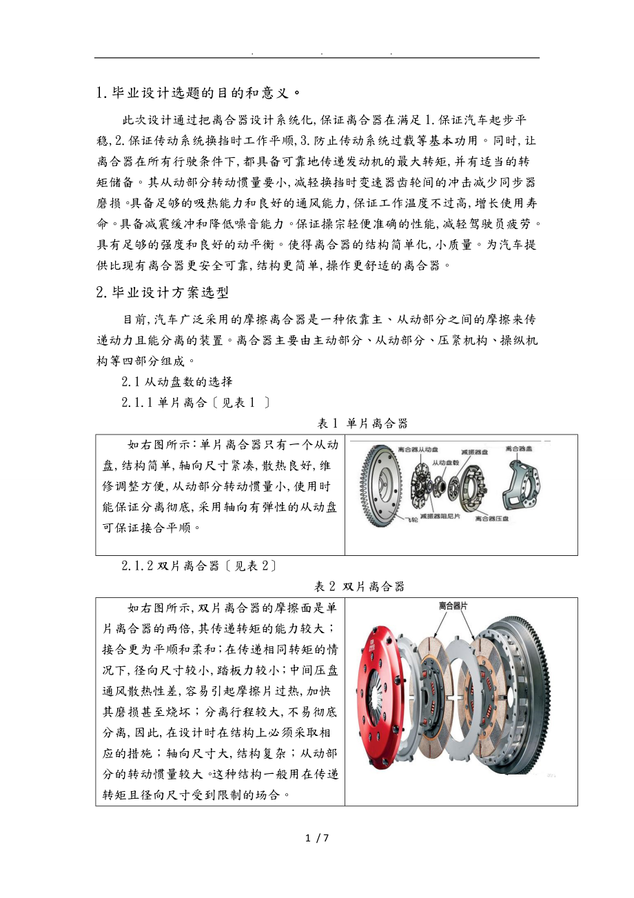 毕业设计拉式膜片弹簧离合器设计说明_第1页