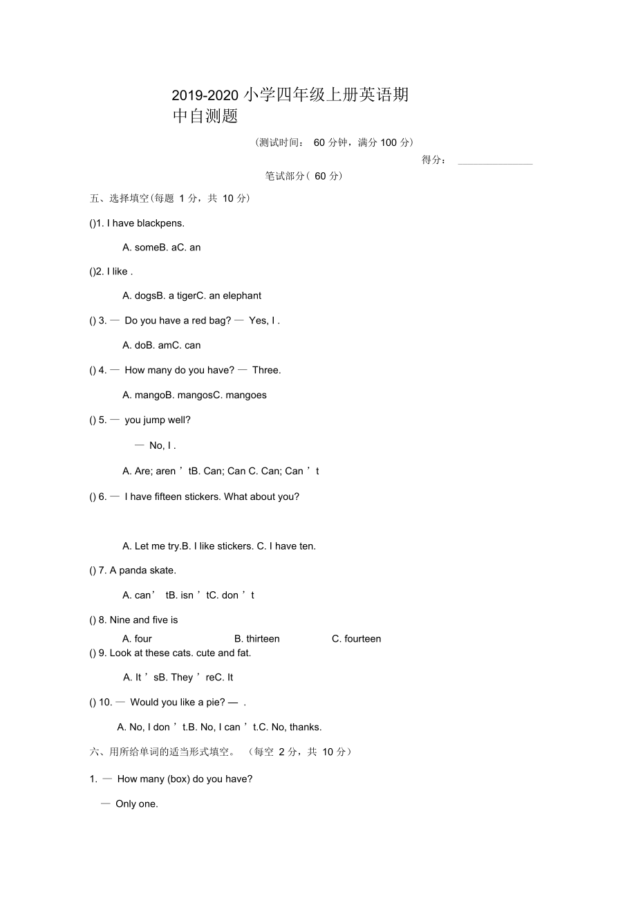 2018-2019年江苏省徐州市铜山区四年级上册期中英语试卷(译林版含答案)_第1页