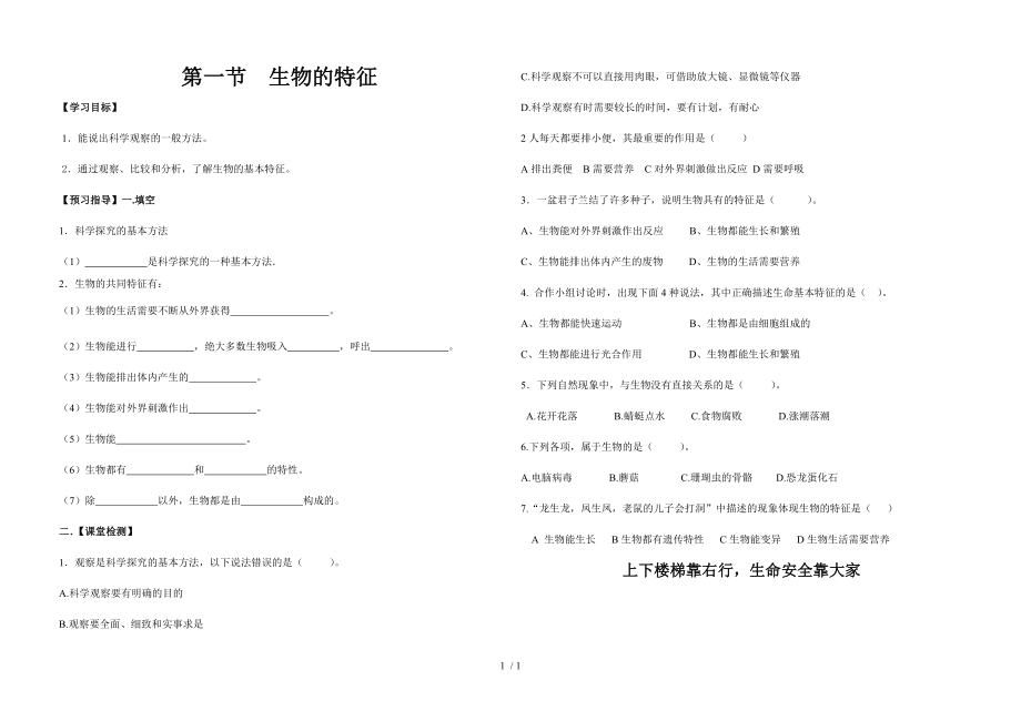 人教版七年級生物上冊 第一單元第二章第一節(jié)生物與環(huán)境的關(guān)系學(xué)案（無答案）_第1頁