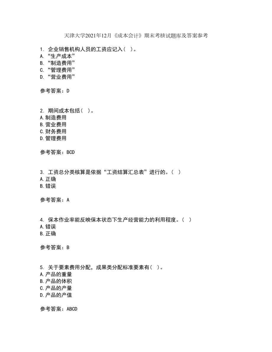 天津大学2021年12月《成本会计》期末考核试题库及答案参考32_第1页