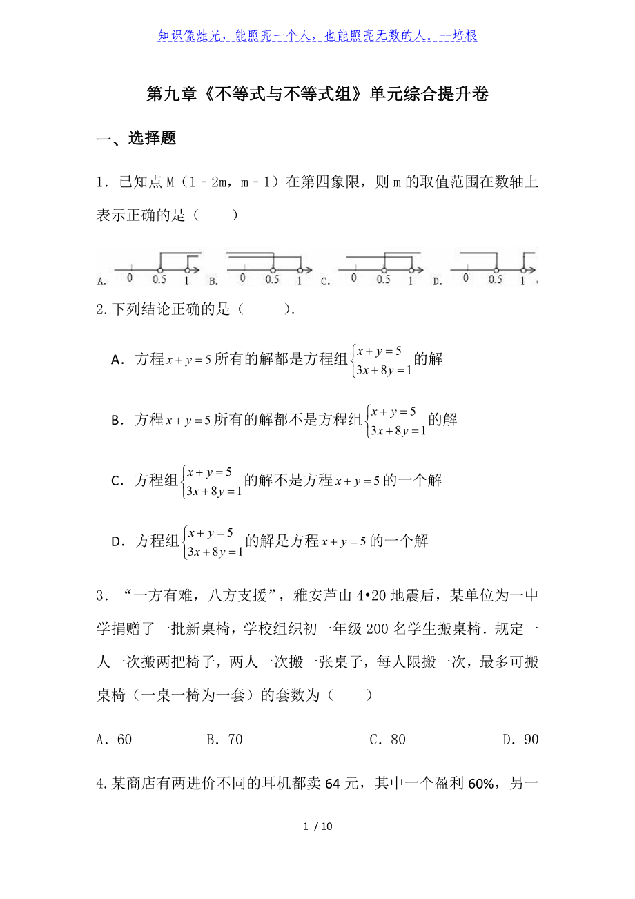 人教版七年級下冊第九章《不等式與不等式組》單元綜合提升卷（無答案）_第1頁