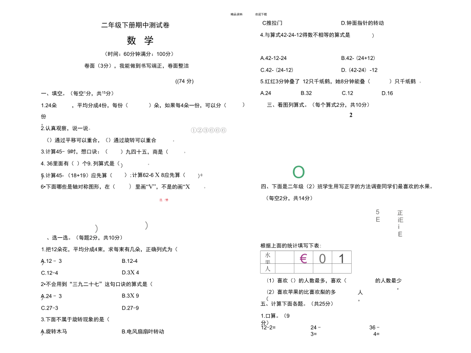 二年級(jí)下冊數(shù)學(xué)期中測試卷人教版含答案_第1頁