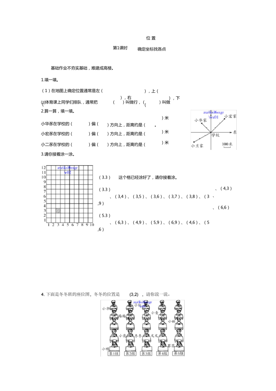 1确定坐标找各点练习题及答案_第1页