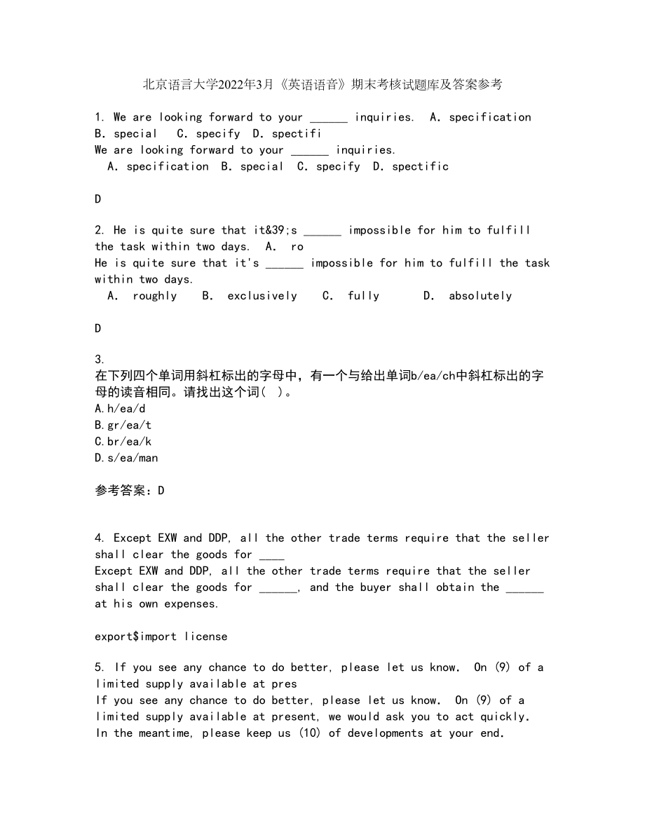 北京语言大学2022年3月《英语语音》期末考核试题库及答案参考38_第1页