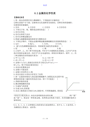 人教版九年級化學(xué)下冊 8.2金屬的化學(xué)性質(zhì)(同步練習(xí))