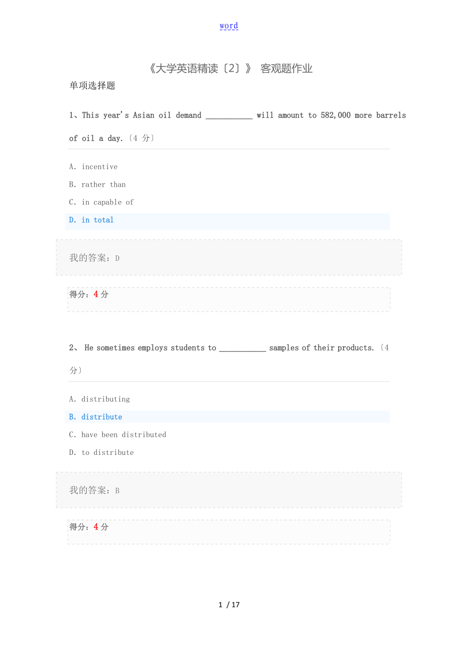 《大學(xué)英語精讀(2)》 客觀題作業(yè)_第1頁