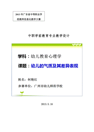 【幼儿的气质与差异表现】教学教案方案和对策