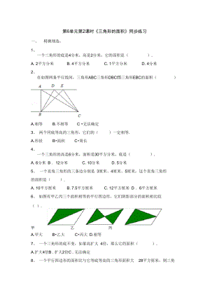 五年級上冊數(shù)學試題一課一練第6單元第2課時三角形的面積含答案及解析人教新課標