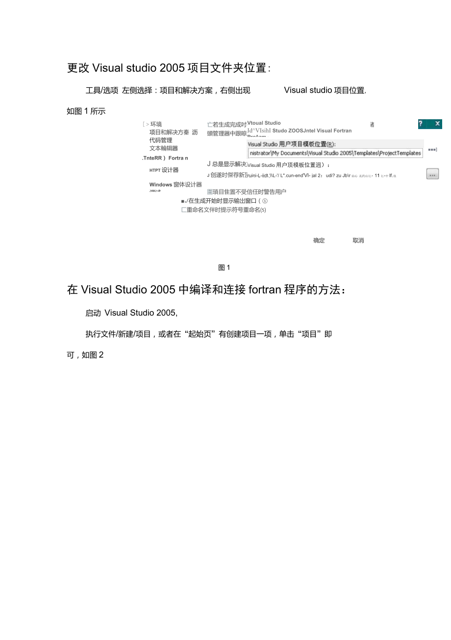 如何在visualstudio中编译和连接fortran程序完全图解教程_第1页