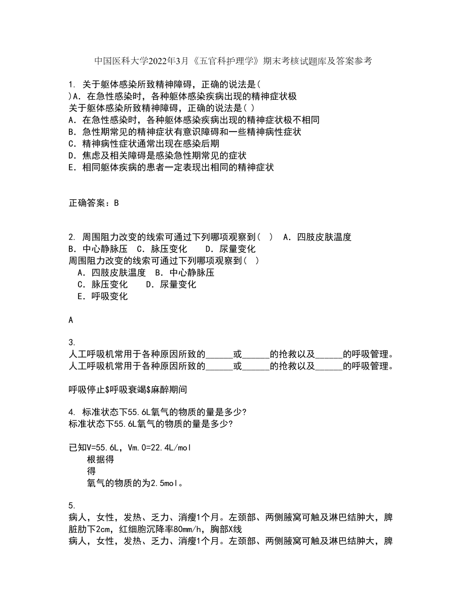 中国医科大学2022年3月《五官科护理学》期末考核试题库及答案参考41_第1页