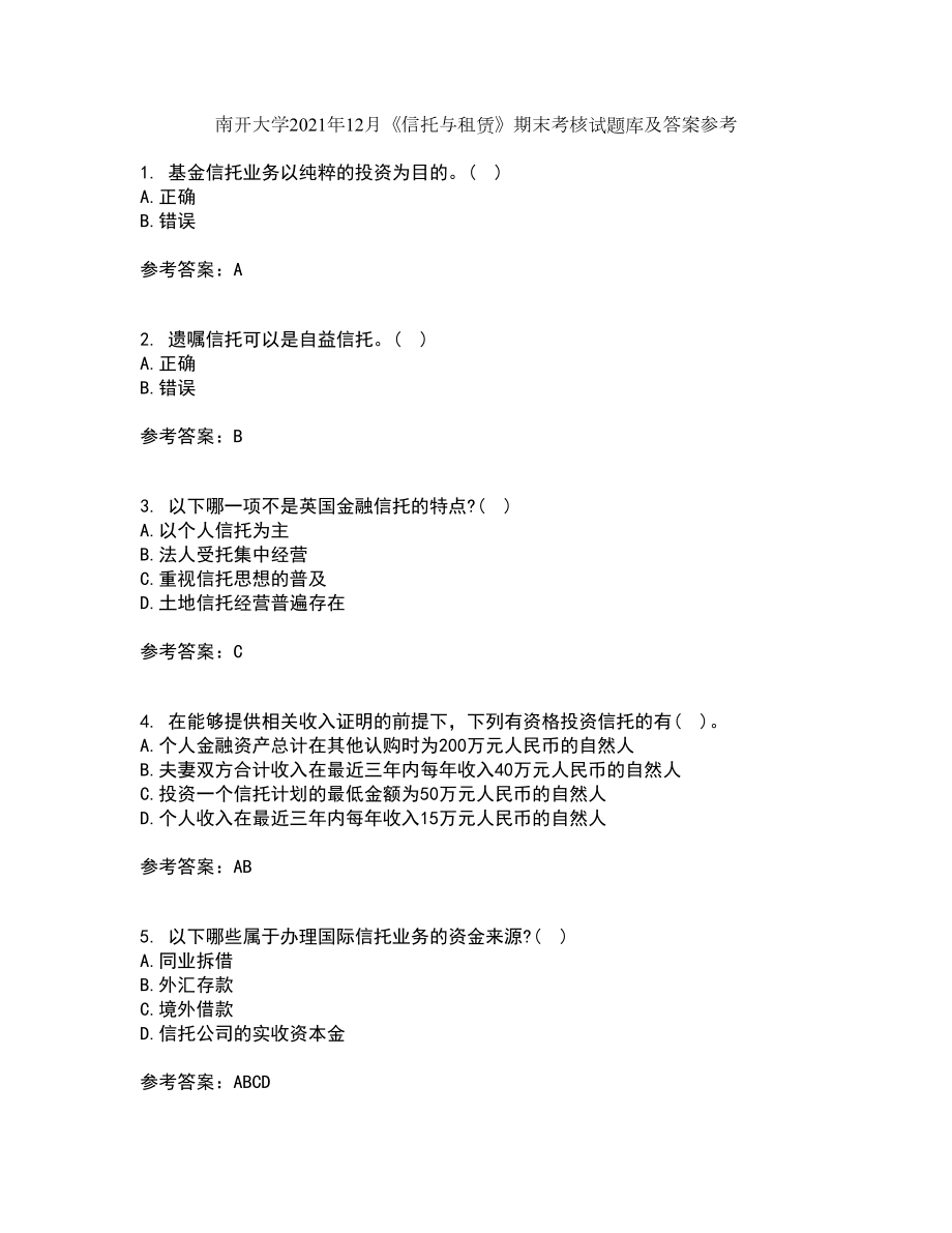 南开大学2021年12月《信托与租赁》期末考核试题库及答案参考27_第1页