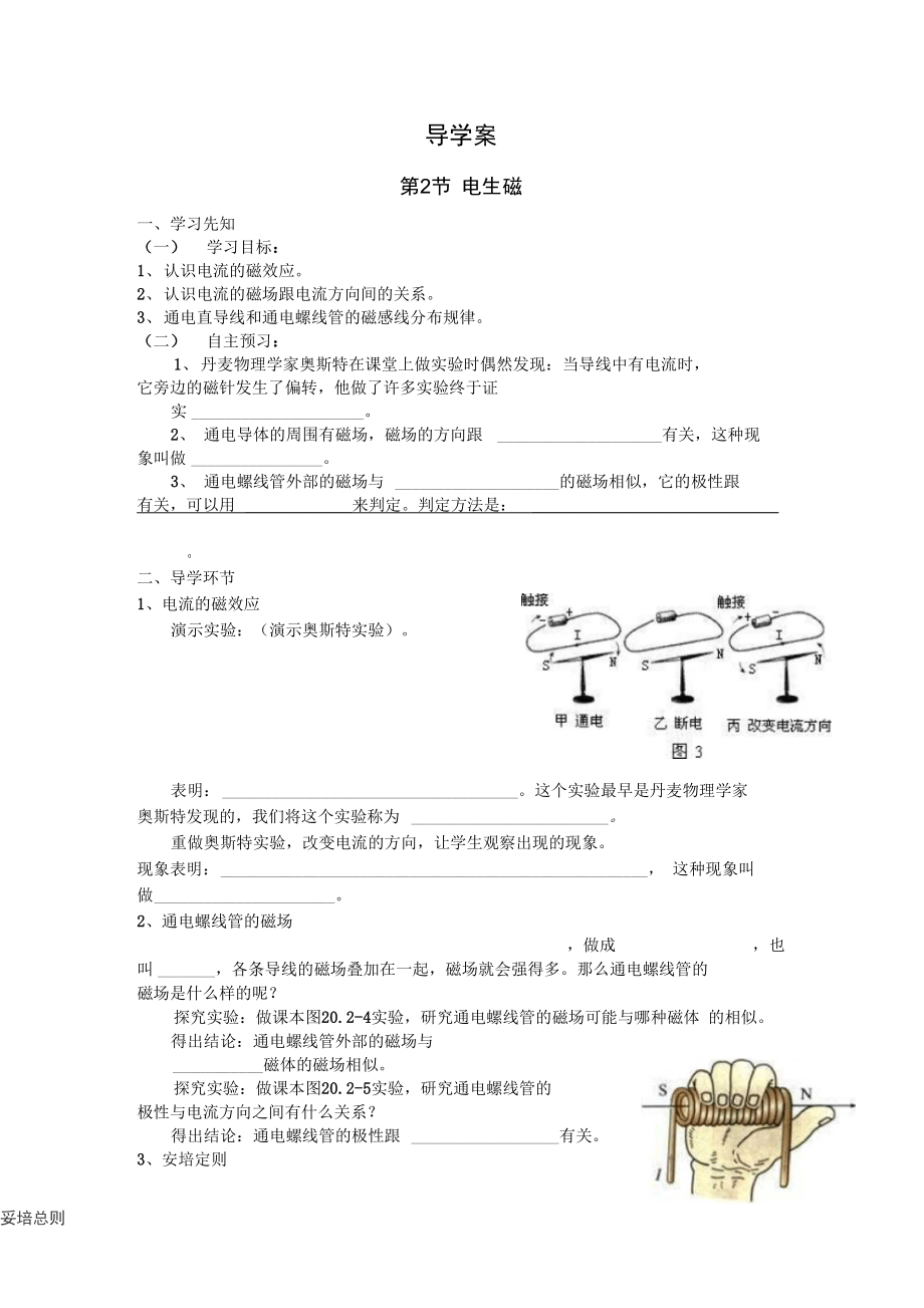 九年級(jí)物理電生磁導(dǎo)學(xué)案_第1頁(yè)