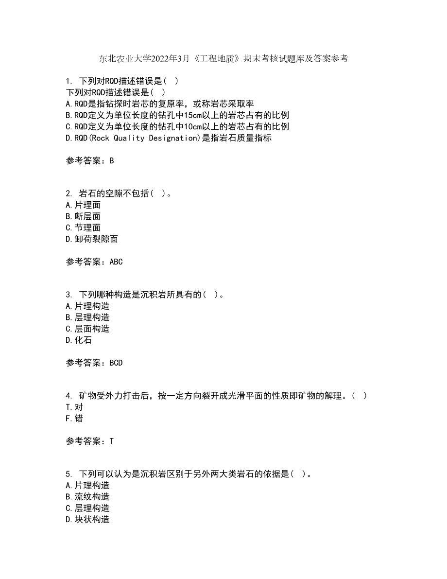 东北农业大学2022年3月《工程地质》期末考核试题库及答案参考14_第1页