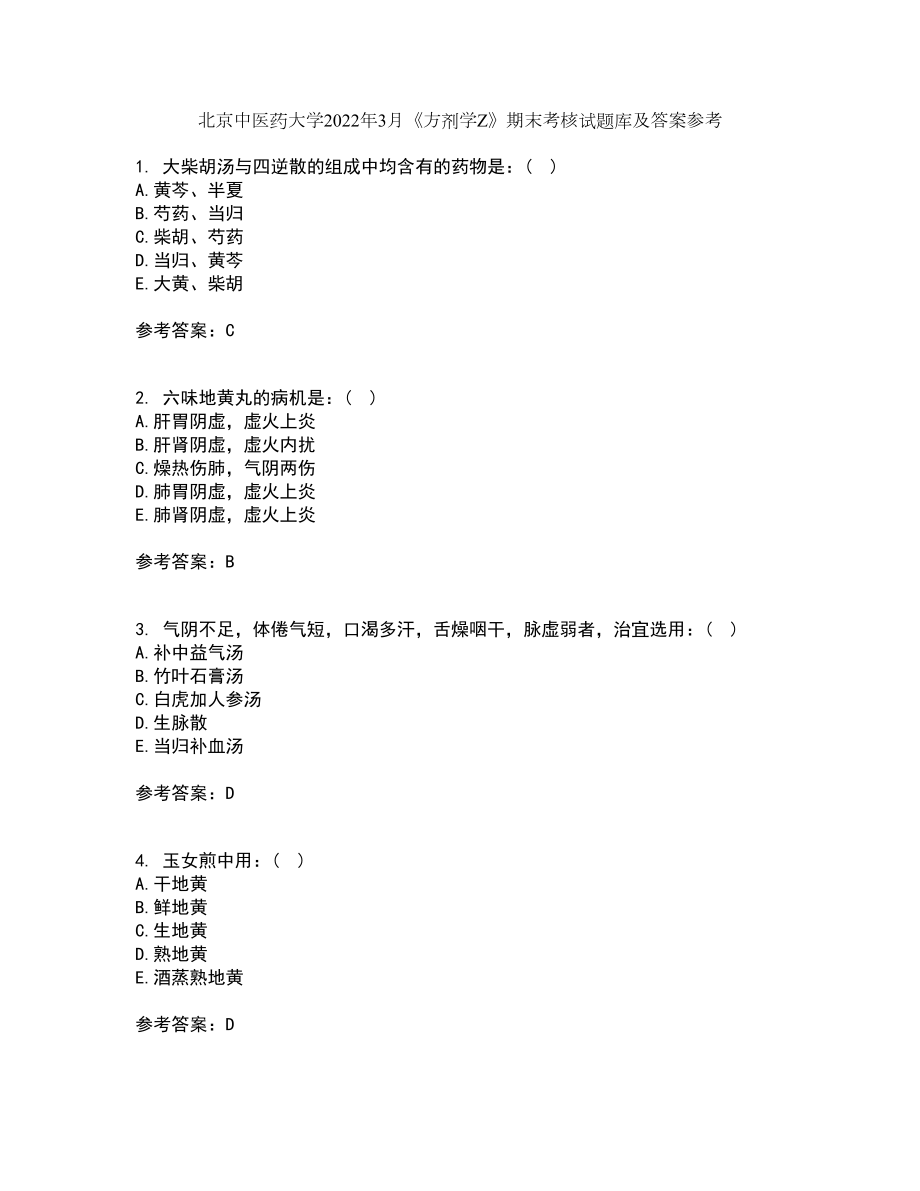 北京中医药大学2022年3月《方剂学Z》期末考核试题库及答案参考99_第1页