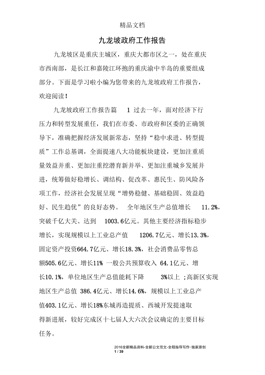 九龙坡政府工作报告_第1页