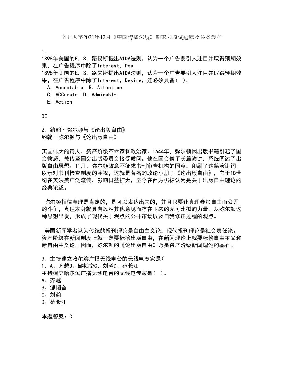 南开大学2021年12月《中国传播法规》期末考核试题库及答案参考59_第1页