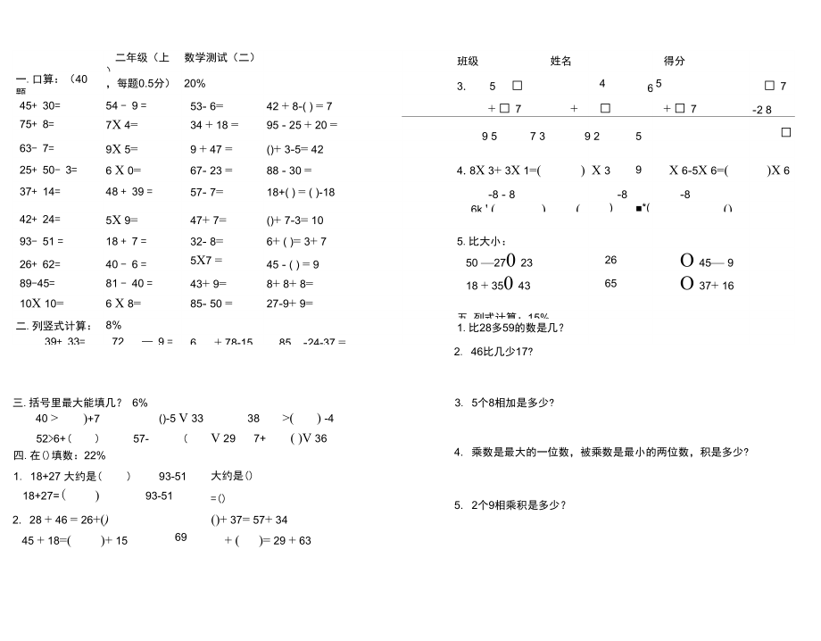 二年級(jí)上冊(cè)數(shù)學(xué)試題模擬測(cè)試二滬教版_第1頁(yè)