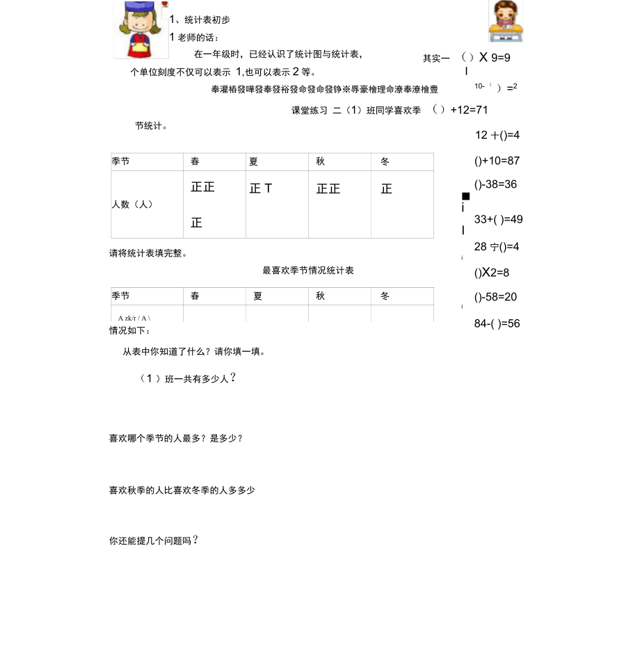 二年級(jí)上冊(cè)數(shù)學(xué)試題統(tǒng)計(jì)表初步滬教版有答案_第1頁(yè)