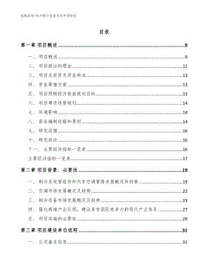 杭州制冷设备项目申请报告（模板参考）