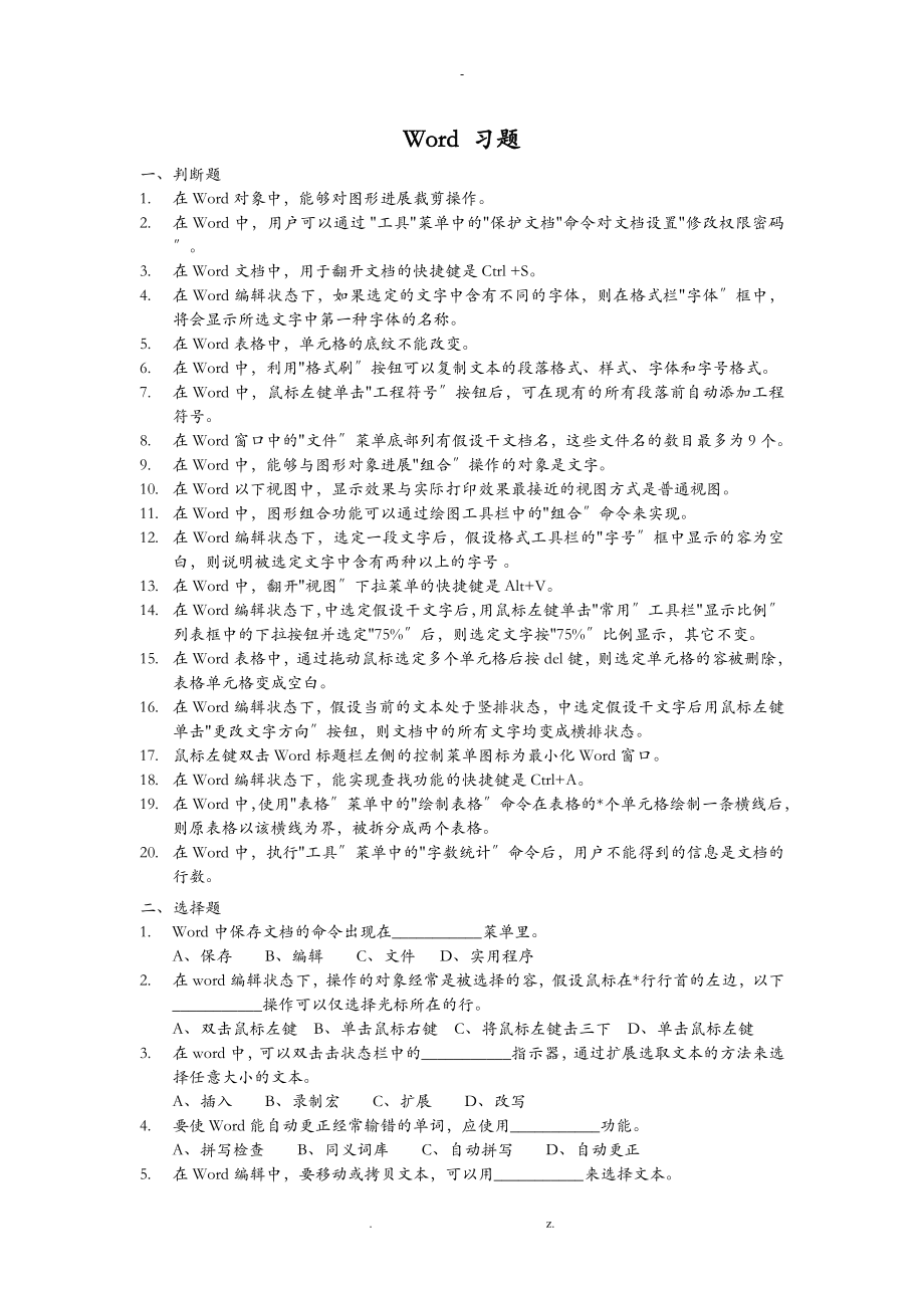 word练习题及答案_第1页