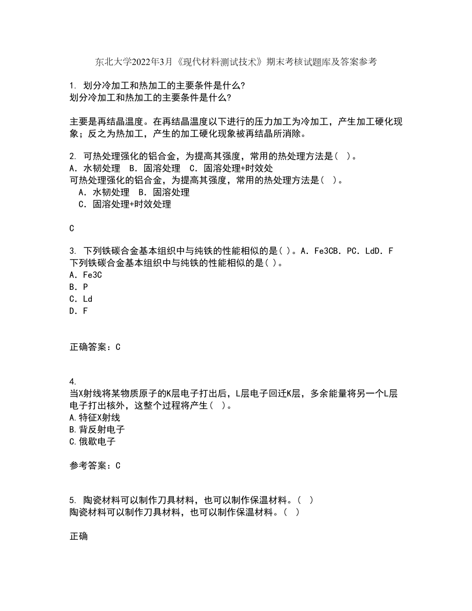 东北大学2022年3月《现代材料测试技术》期末考核试题库及答案参考30_第1页