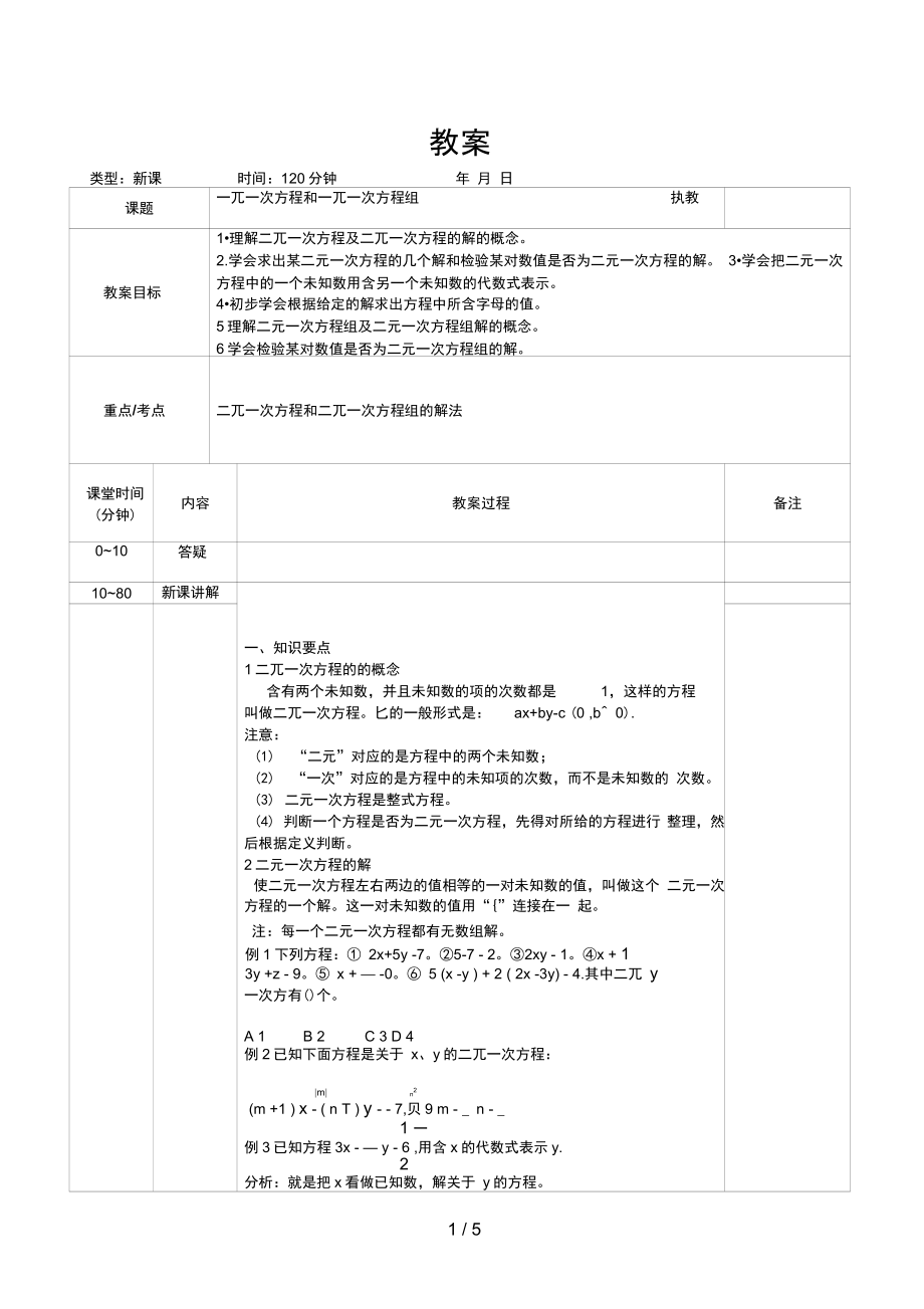 二元一次方程和二元一次方程組_第1頁(yè)