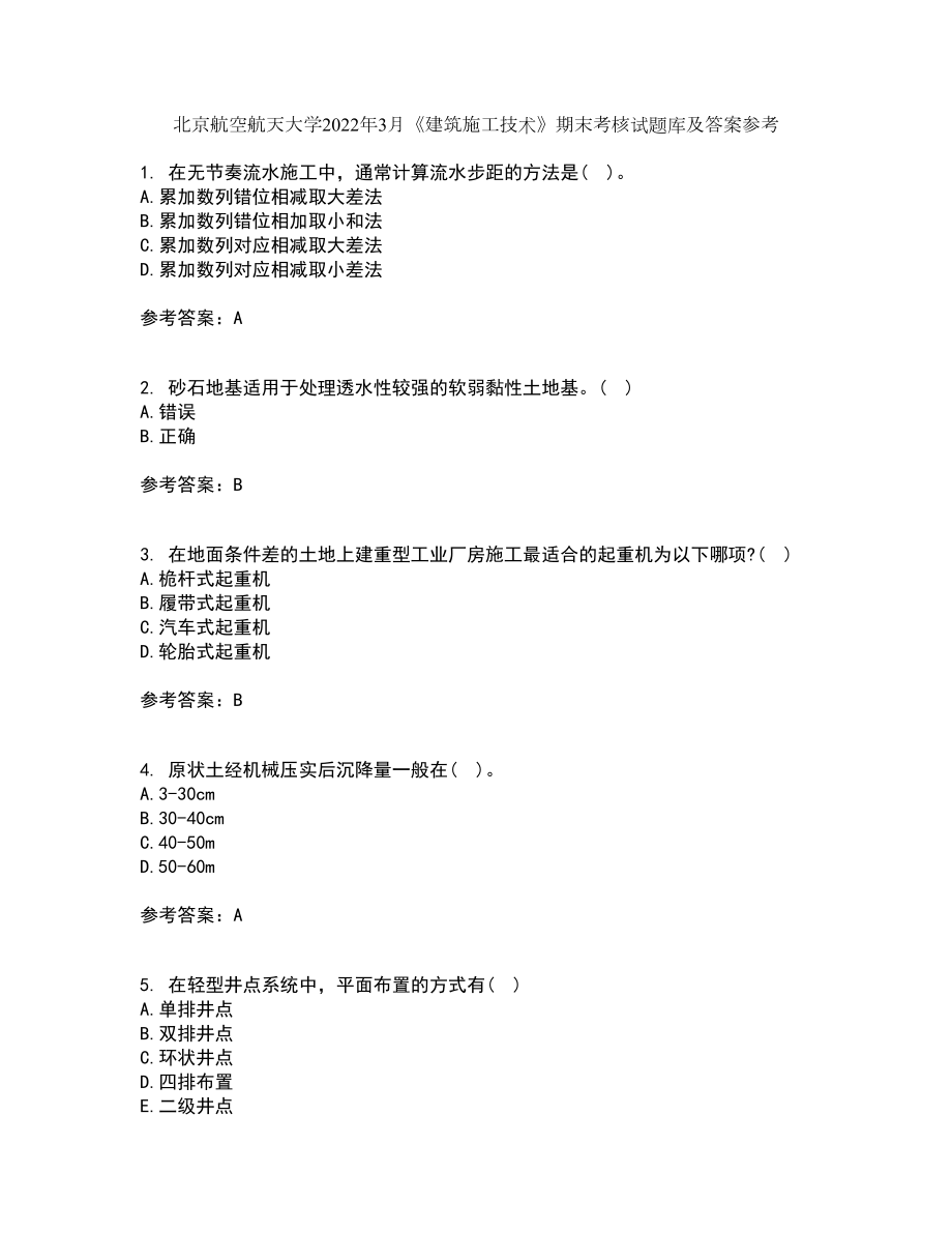 北京航空航天大学2022年3月《建筑施工技术》期末考核试题库及答案参考30_第1页