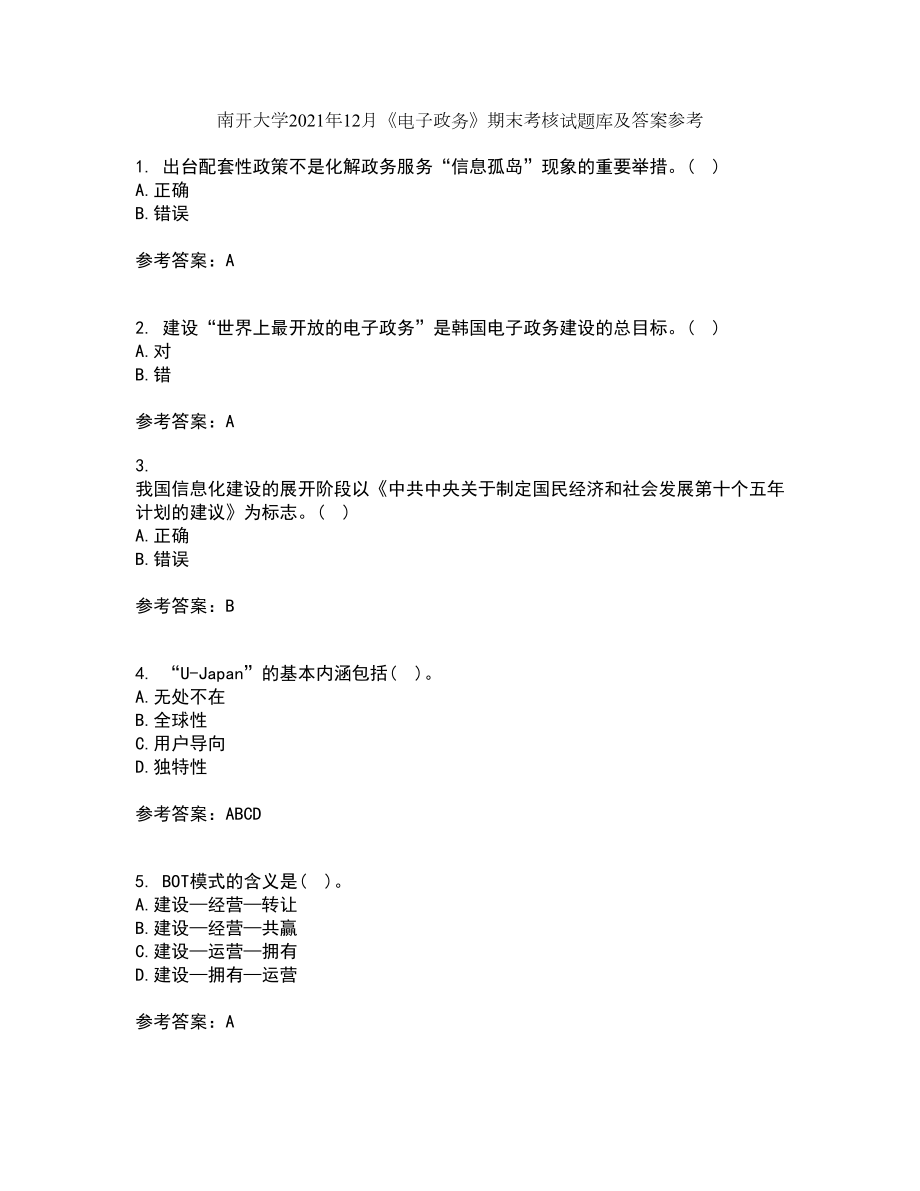 南开大学2021年12月《电子政务》期末考核试题库及答案参考13_第1页