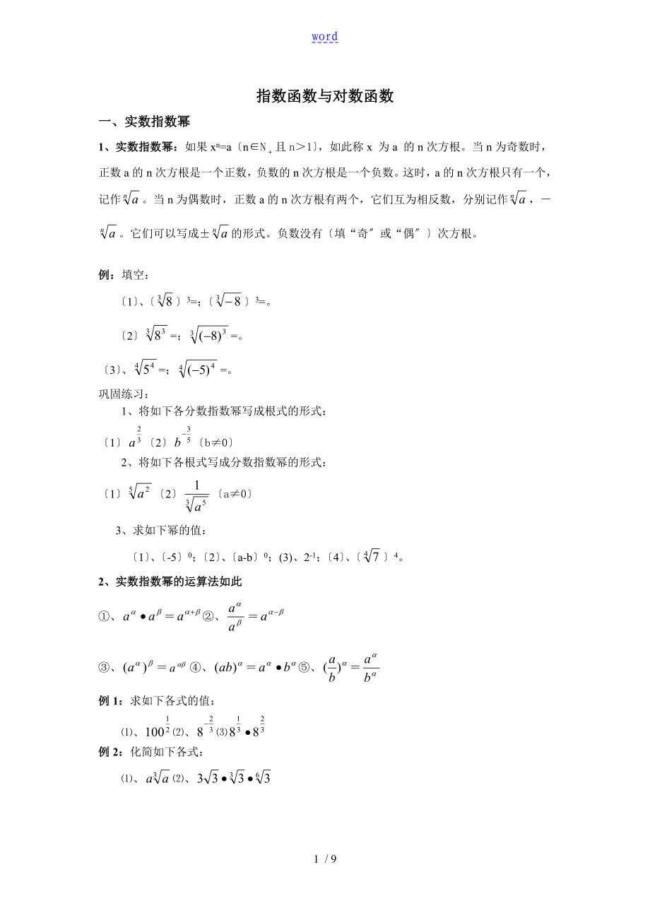 中職數學 指數函數與對數函數_第1頁