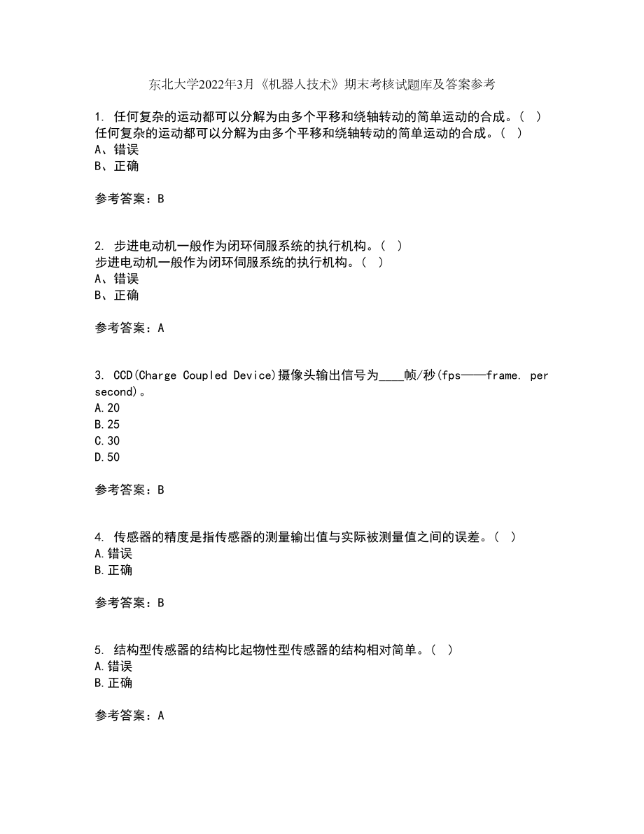 东北大学2022年3月《机器人技术》期末考核试题库及答案参考31_第1页