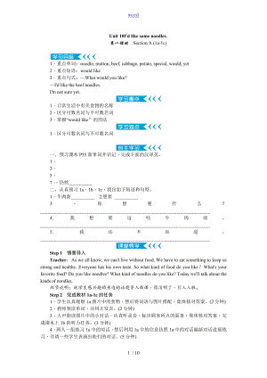 七年級下Unit 10 I27d like some noodles教案設(shè)計