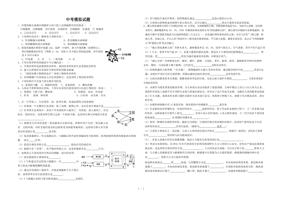 湖北省襄阳市2020年中考生物模拟试题（Word版无答案）_第1页