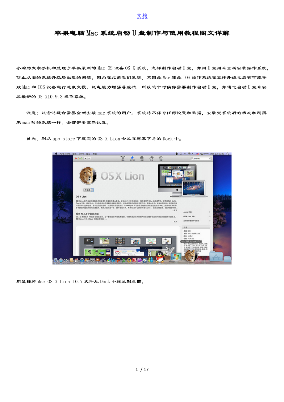 苹果电脑Mac系统启动U盘制作与使用教程图文详解_第1页