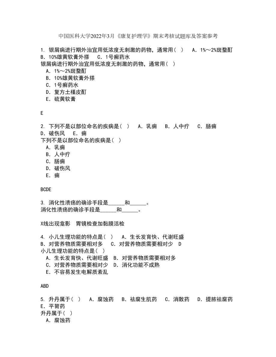 中国医科大学2022年3月《康复护理学》期末考核试题库及答案参考36_第1页