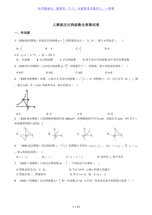 人教版九年級(jí)下冊(cè) 第26章 反比例函數(shù)全章測(cè)試卷