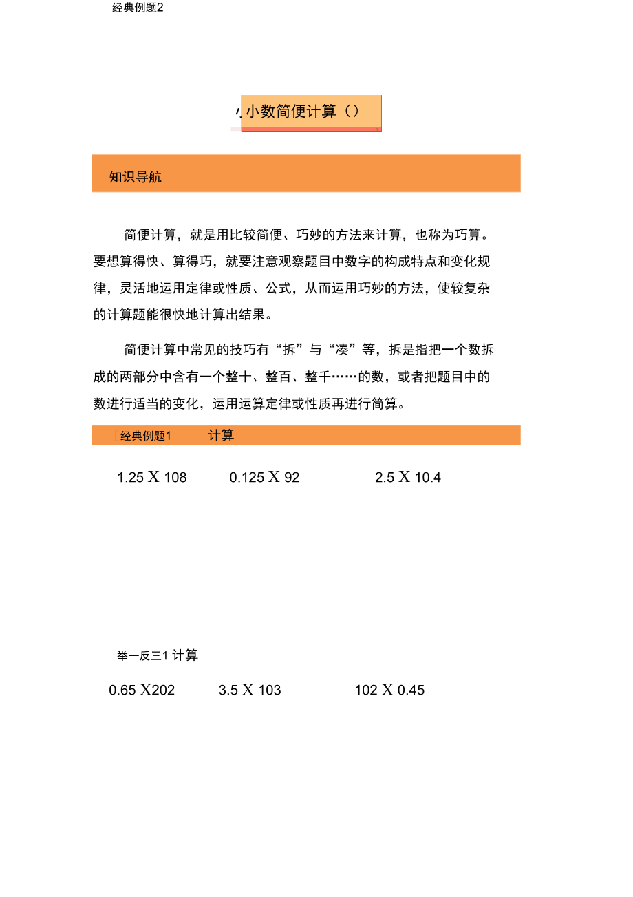 五年级上册数学试题小数简便计算人教新课标_第1页