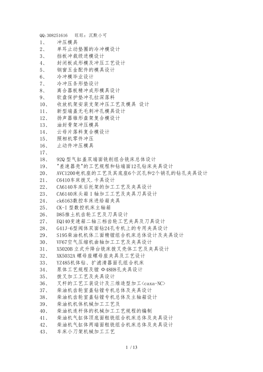 机械毕业设计题目参考2_第1页