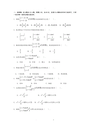 極坐標(biāo)與參數(shù)方程 經(jīng)典練習(xí)題含答案詳解